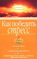 Как победить стресс артикул 7316c.