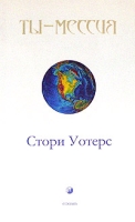 Ты - Мессия артикул 7359c.