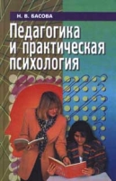 Педагогика и практическая психология артикул 7369c.