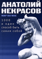 1000 и один способ быть самим собой артикул 7384c.