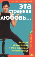 Эта странная Любовь артикул 7387c.
